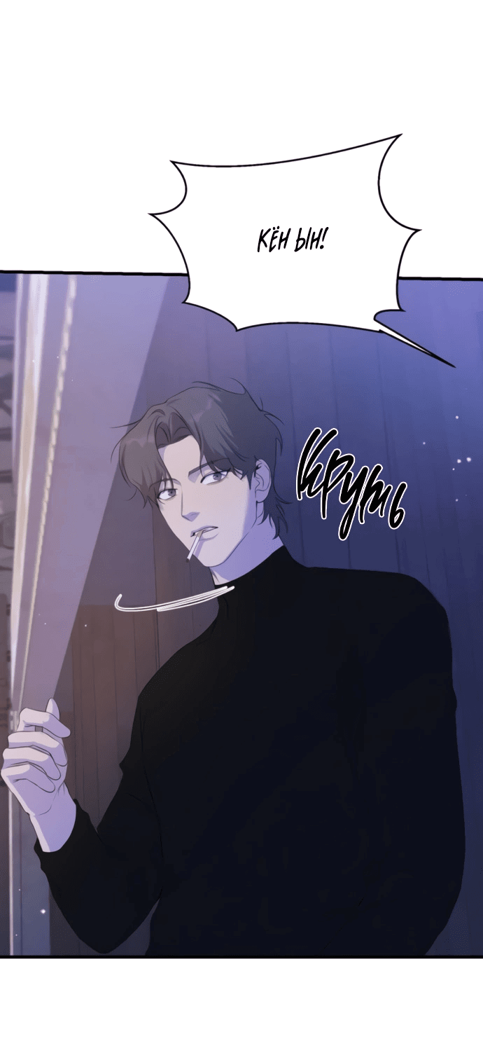 Манга Идеальный контракт - Глава 77 Страница 57