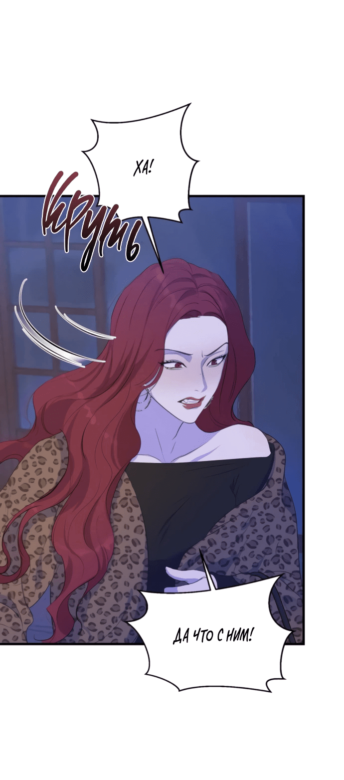 Манга Идеальный контракт - Глава 77 Страница 54