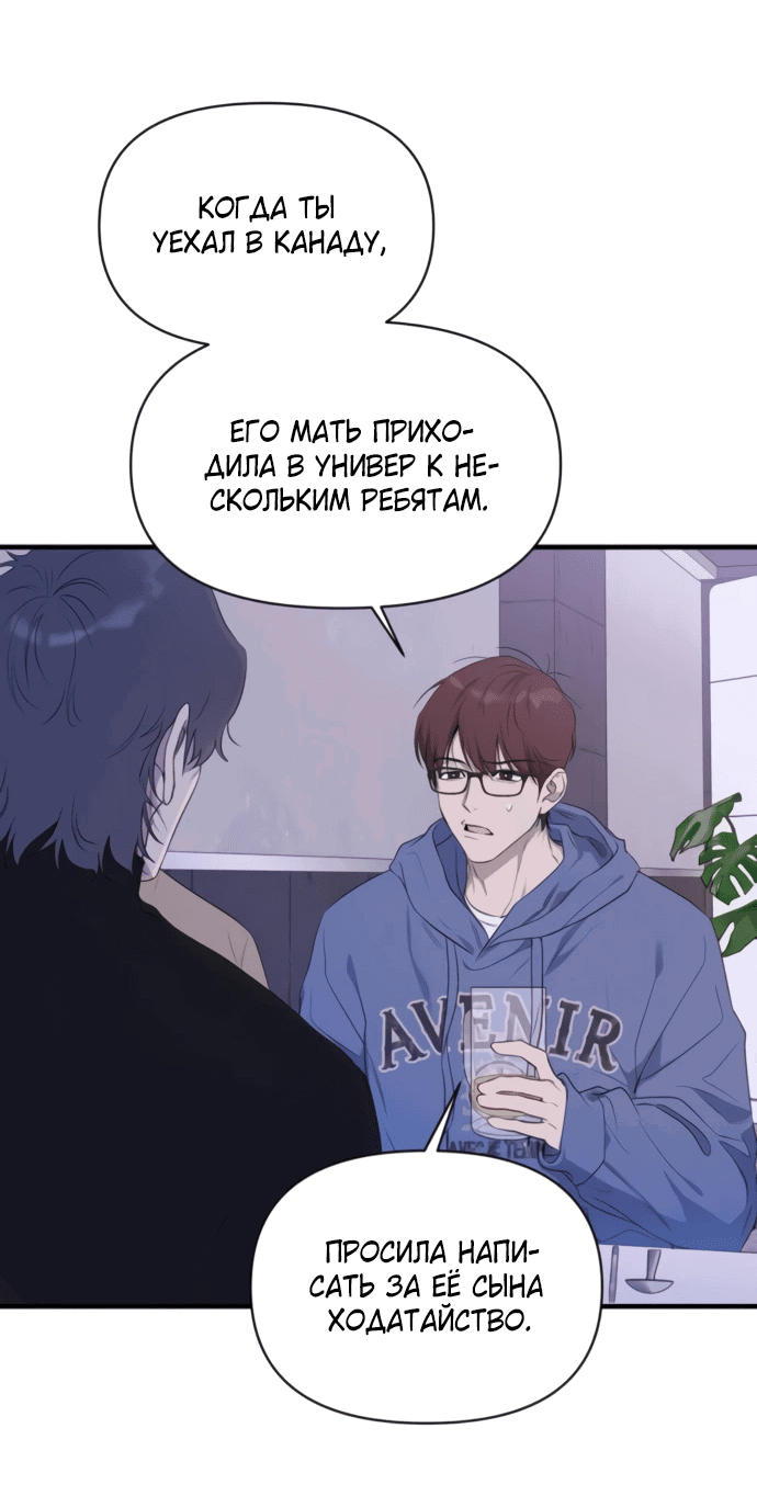 Манга Идеальный контракт - Глава 77 Страница 25