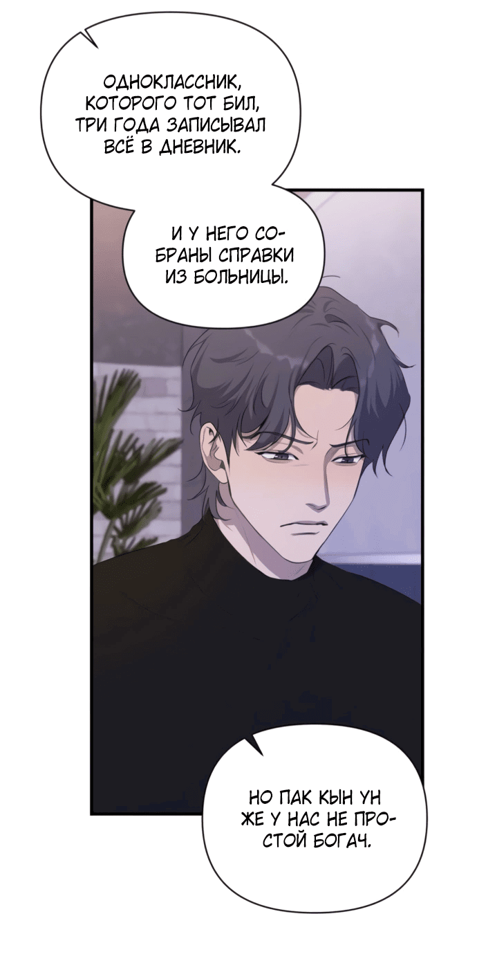 Манга Идеальный контракт - Глава 77 Страница 29