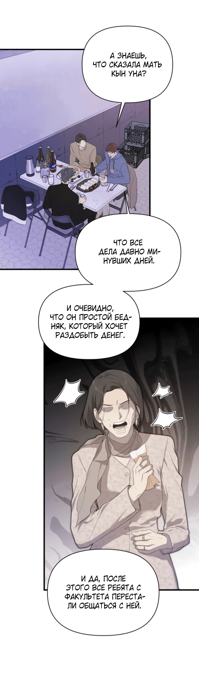 Манга Идеальный контракт - Глава 77 Страница 31