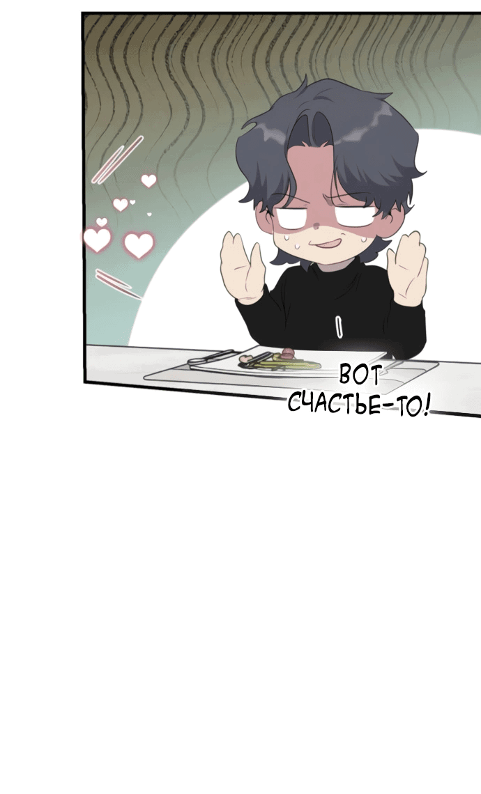 Манга Идеальный контракт - Глава 77 Страница 17