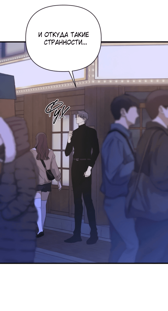 Манга Идеальный контракт - Глава 77 Страница 56