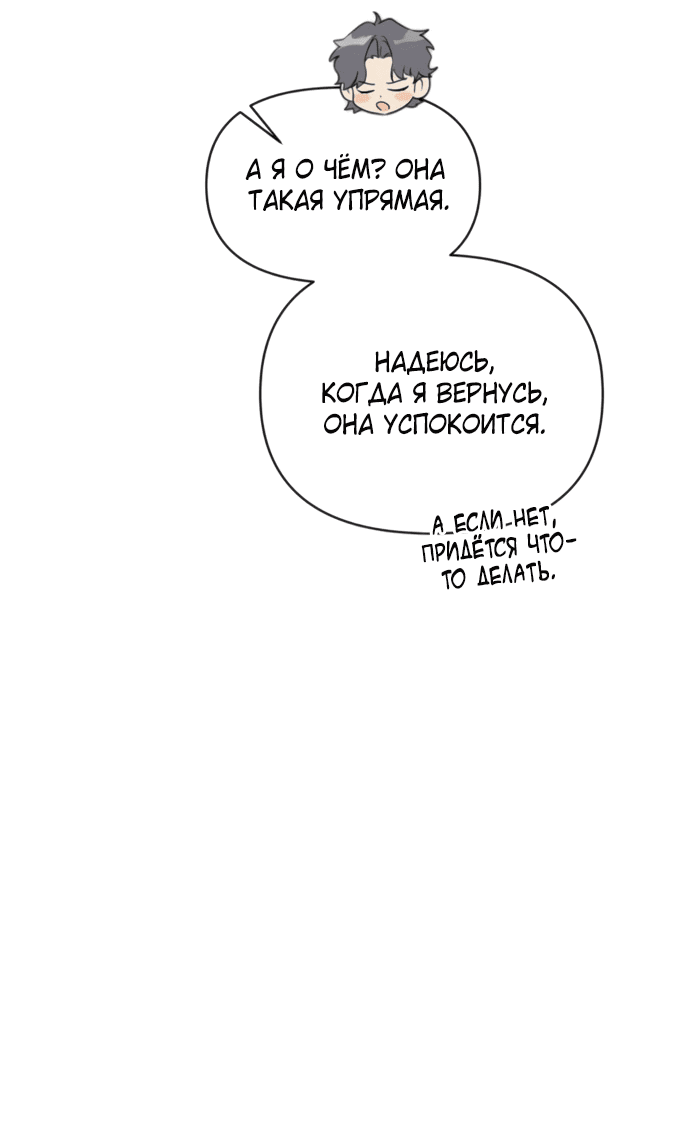 Манга Идеальный контракт - Глава 77 Страница 11