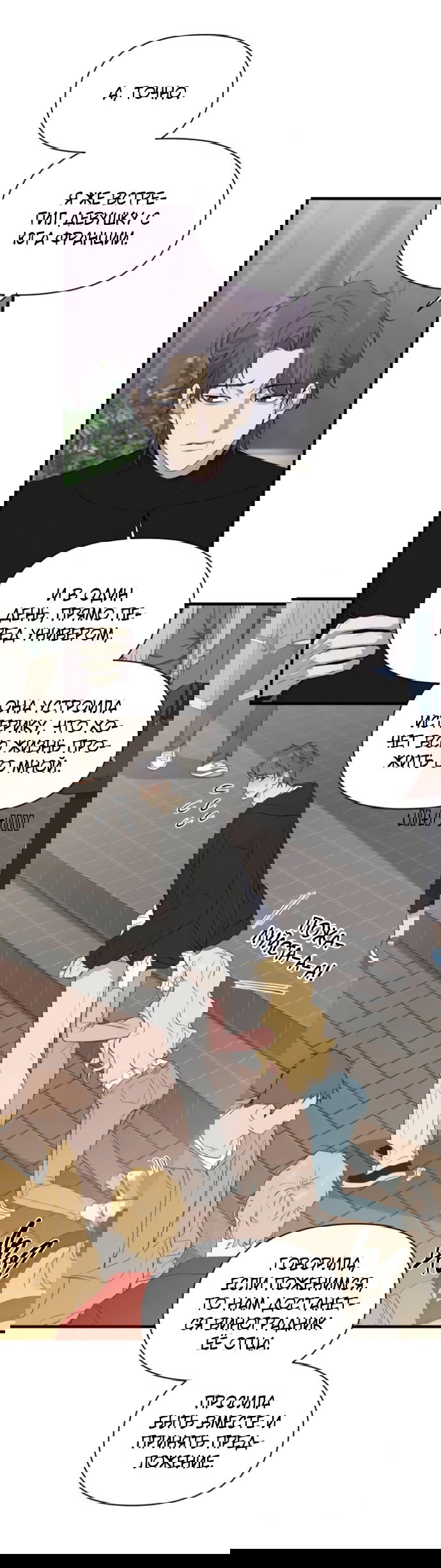 Манга Идеальный контракт - Глава 77 Страница 5