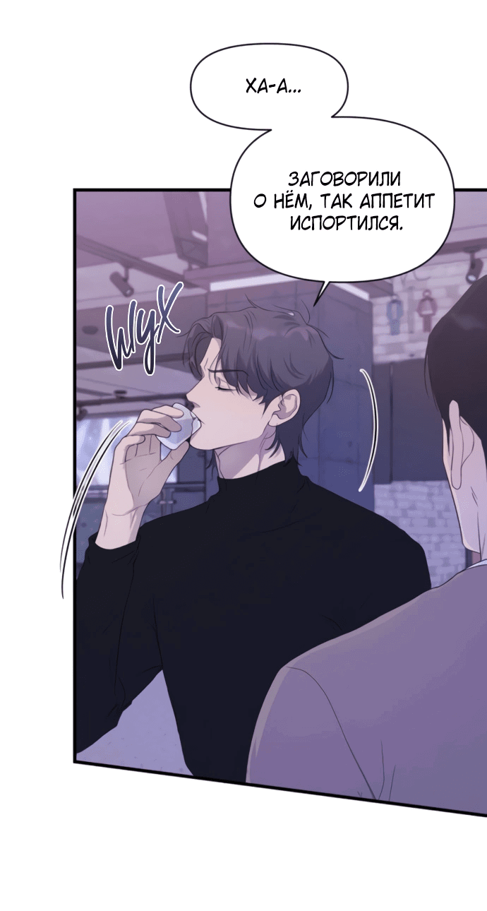 Манга Идеальный контракт - Глава 77 Страница 34