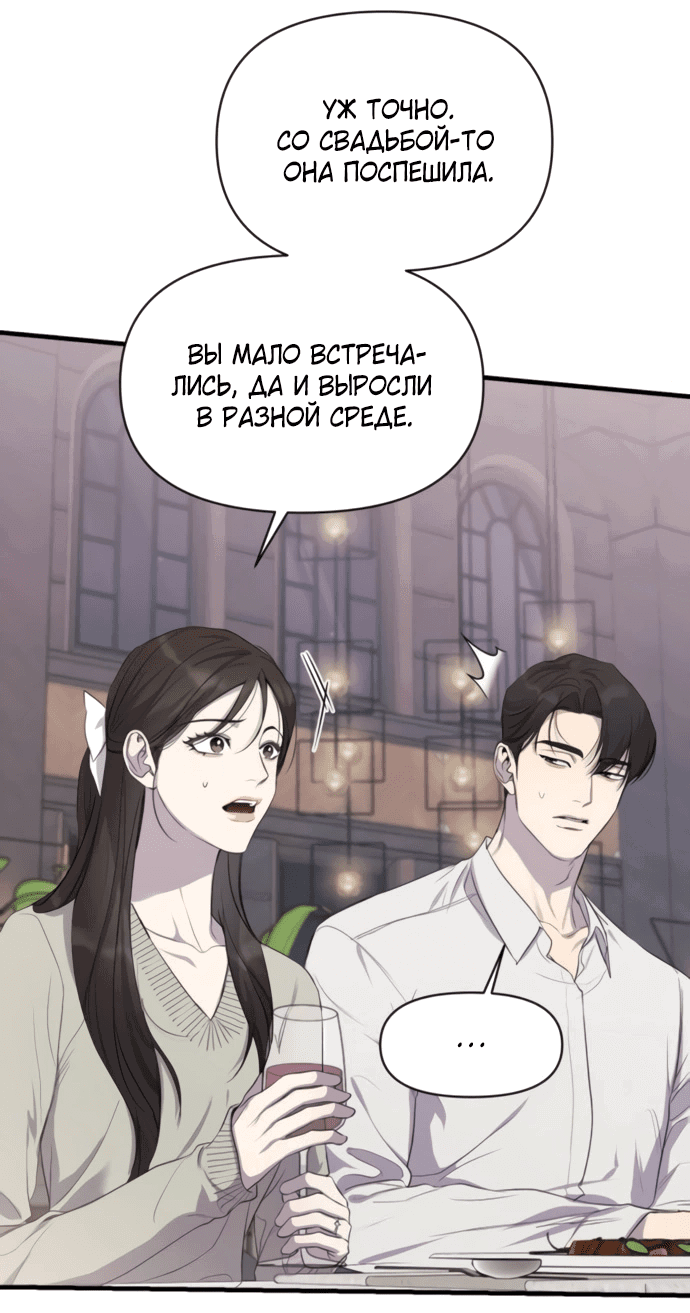 Манга Идеальный контракт - Глава 77 Страница 10