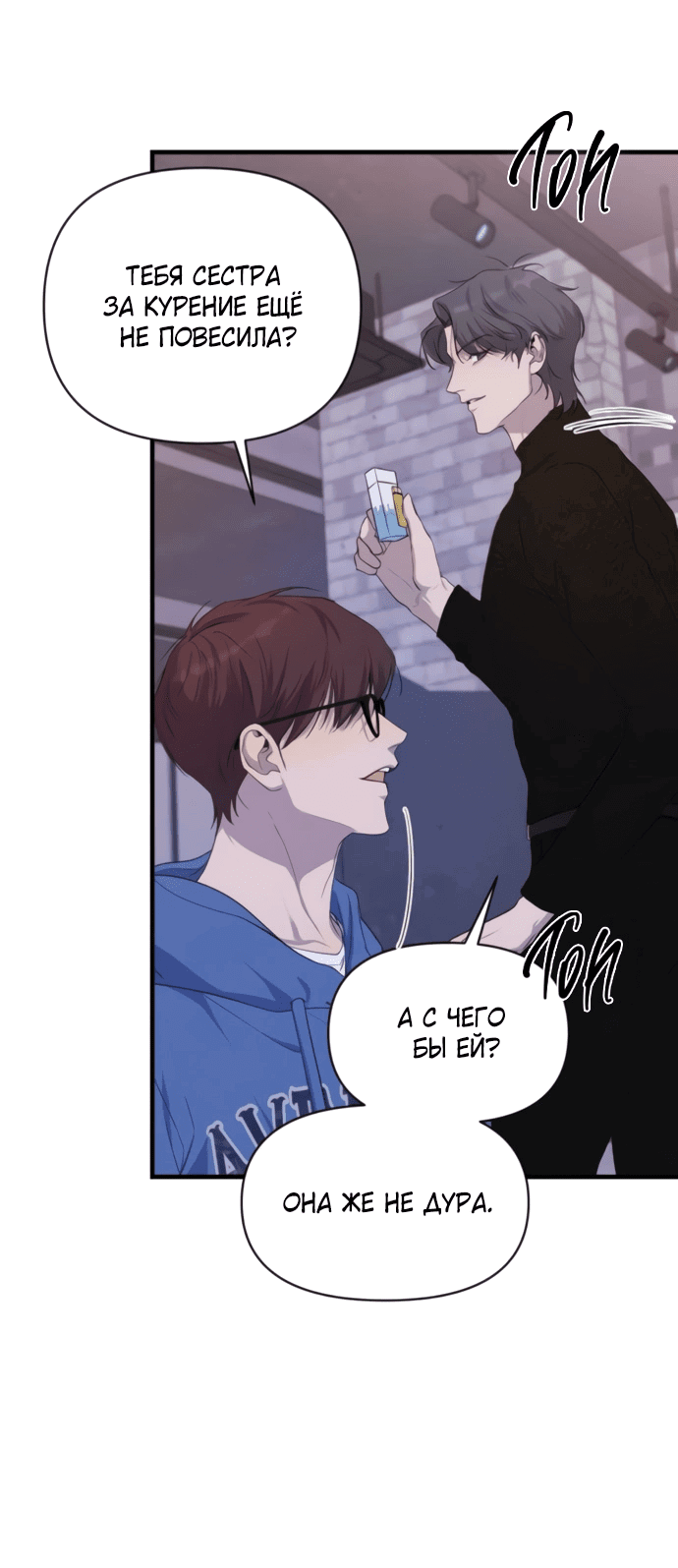 Манга Идеальный контракт - Глава 77 Страница 46