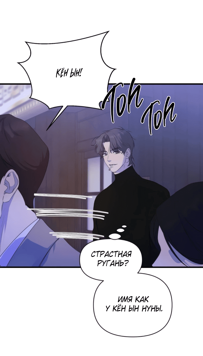 Манга Идеальный контракт - Глава 77 Страница 59
