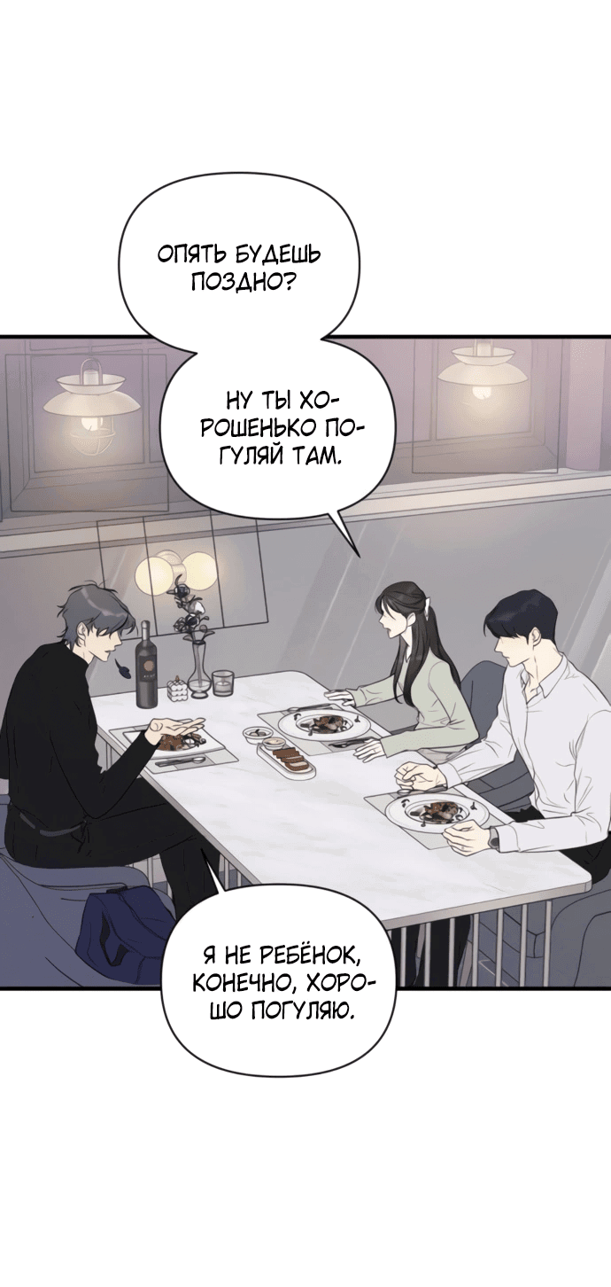 Манга Идеальный контракт - Глава 77 Страница 13