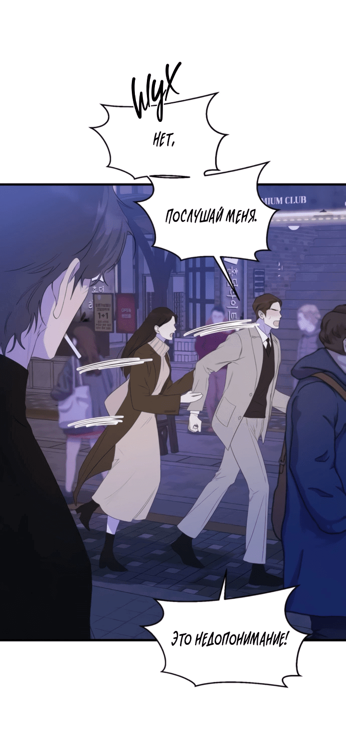 Манга Идеальный контракт - Глава 77 Страница 58