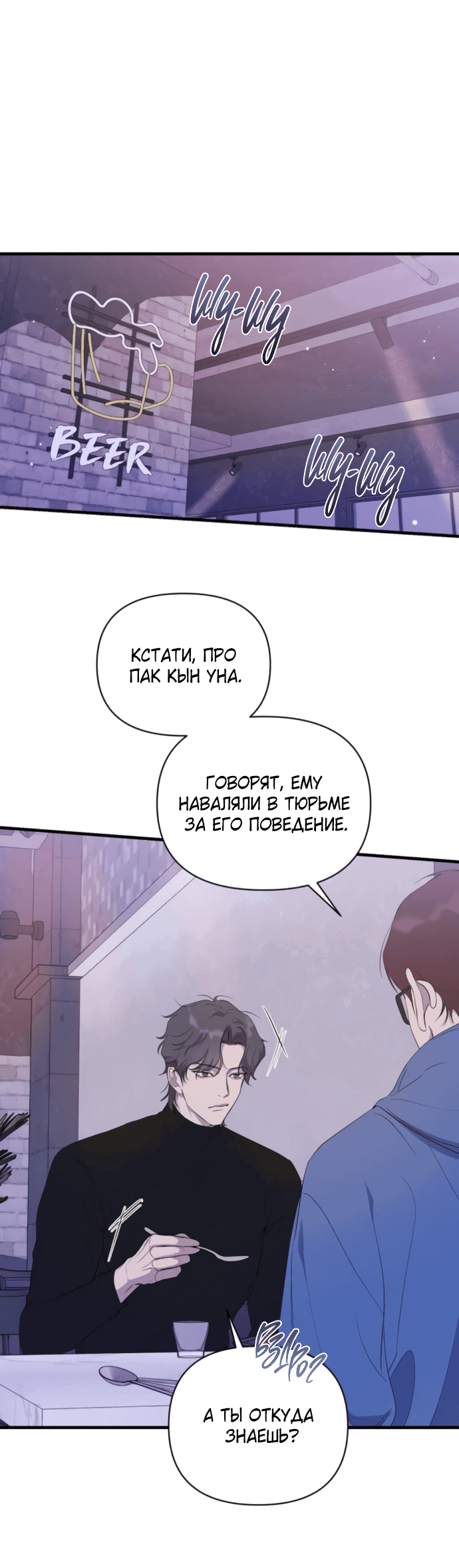 Манга Идеальный контракт - Глава 77 Страница 24