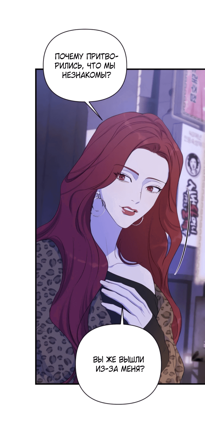 Манга Идеальный контракт - Глава 77 Страница 52