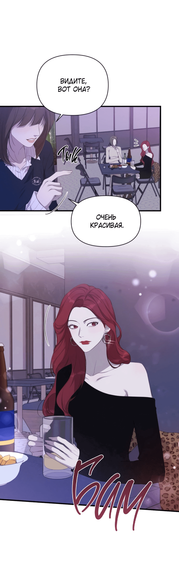 Манга Идеальный контракт - Глава 77 Страница 40