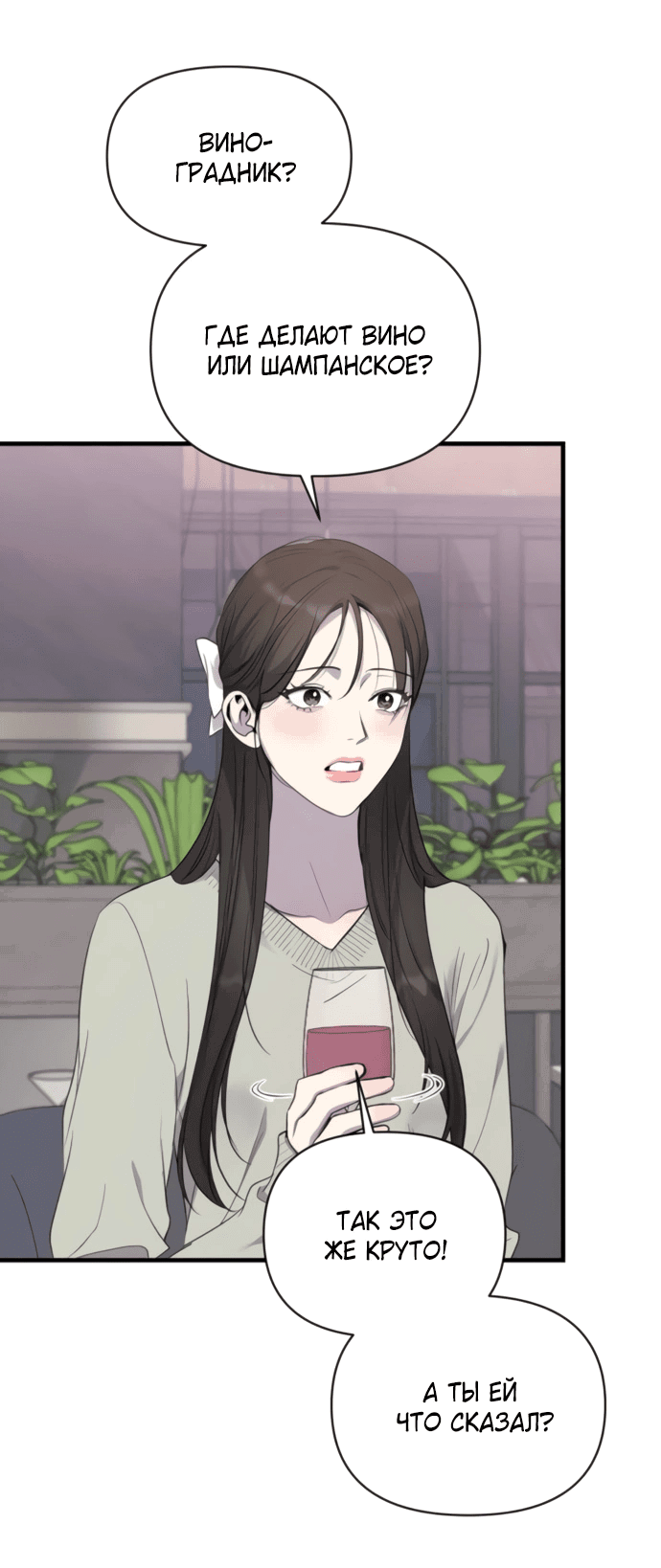Манга Идеальный контракт - Глава 77 Страница 6
