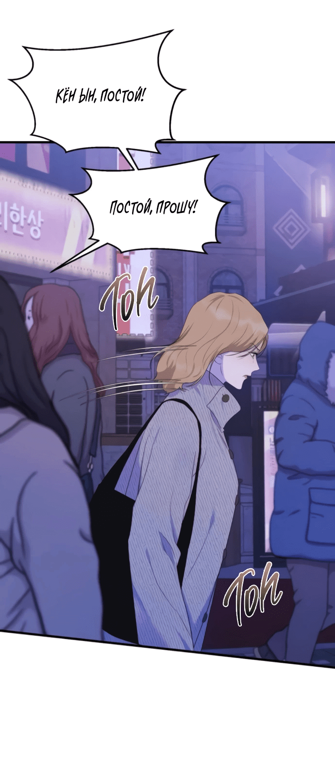 Манга Идеальный контракт - Глава 77 Страница 60