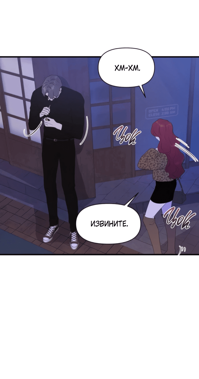 Манга Идеальный контракт - Глава 77 Страница 50