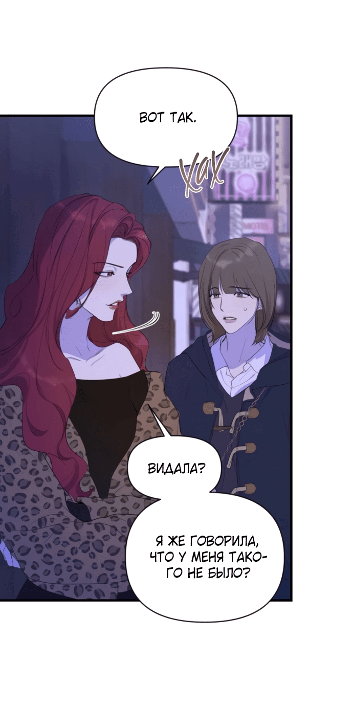 Манга Идеальный контракт - Глава 77 Страница 49