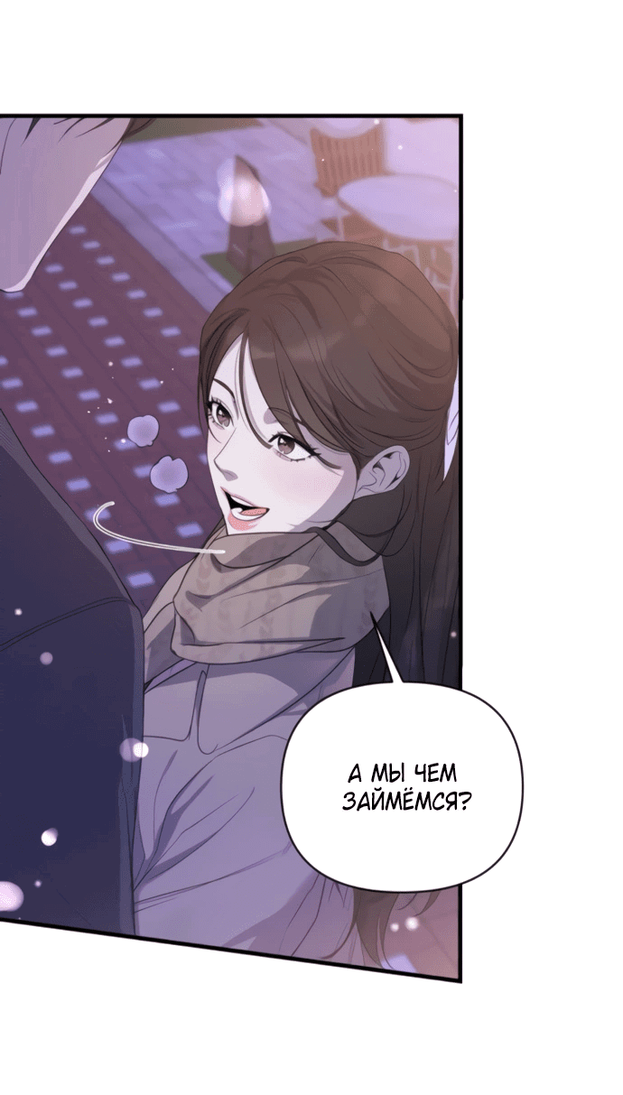 Манга Идеальный контракт - Глава 77 Страница 21
