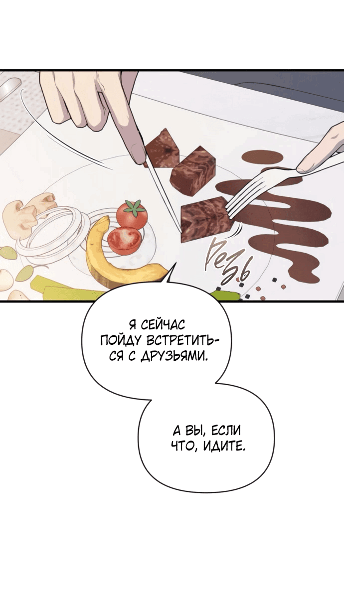 Манга Идеальный контракт - Глава 77 Страница 12
