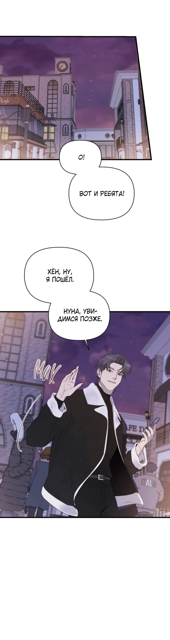 Манга Идеальный контракт - Глава 77 Страница 19