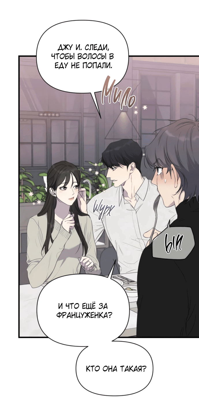 Манга Идеальный контракт - Глава 77 Страница 4