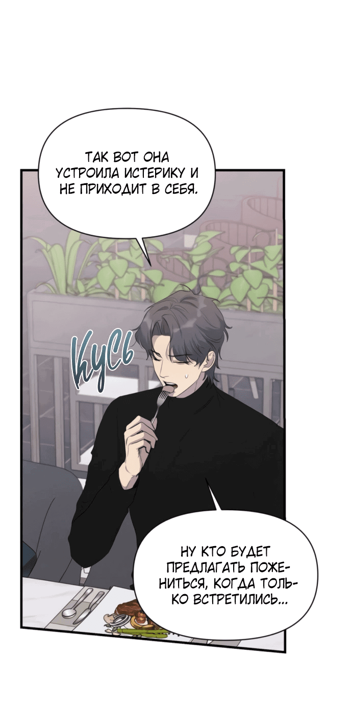 Манга Идеальный контракт - Глава 77 Страница 9