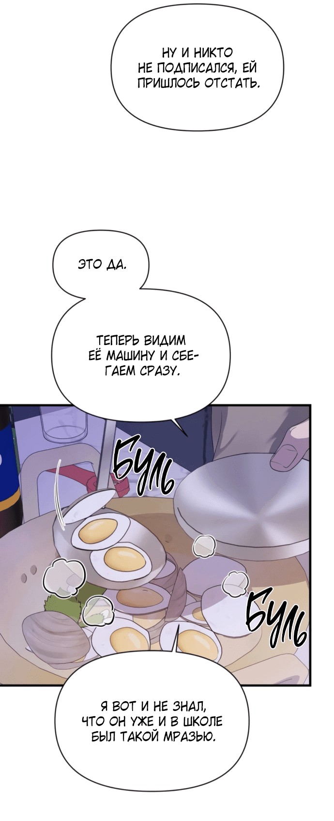 Манга Идеальный контракт - Глава 77 Страница 33