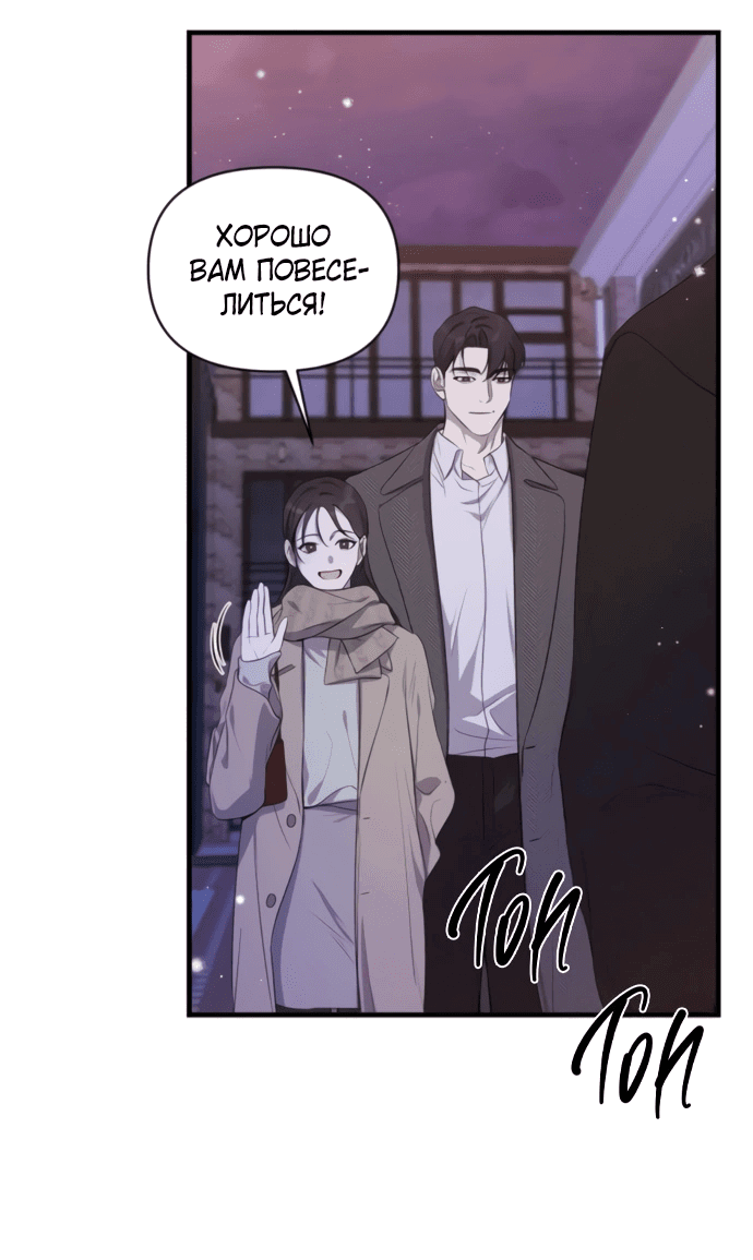 Манга Идеальный контракт - Глава 77 Страница 20