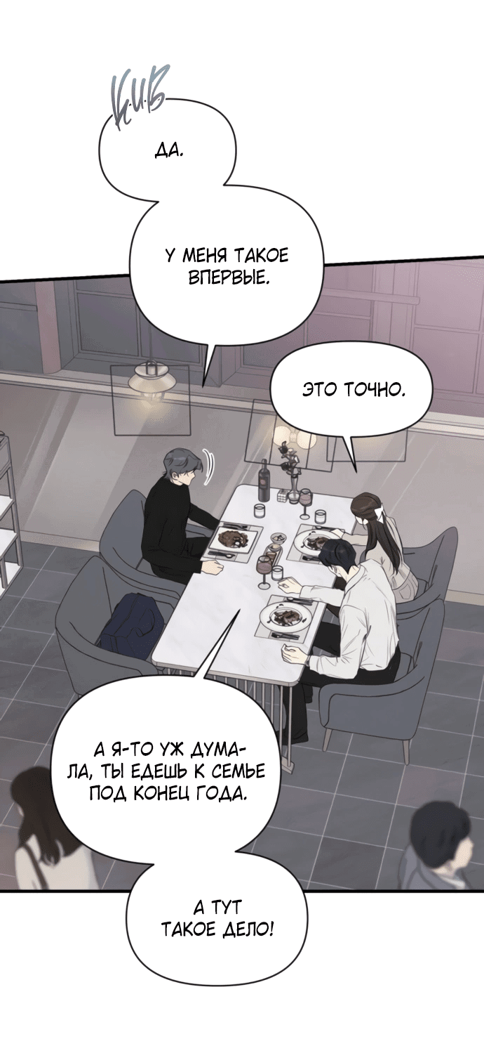 Манга Идеальный контракт - Глава 77 Страница 3