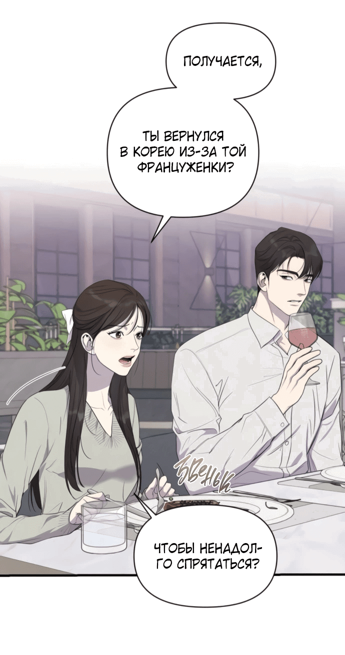 Манга Идеальный контракт - Глава 77 Страница 2