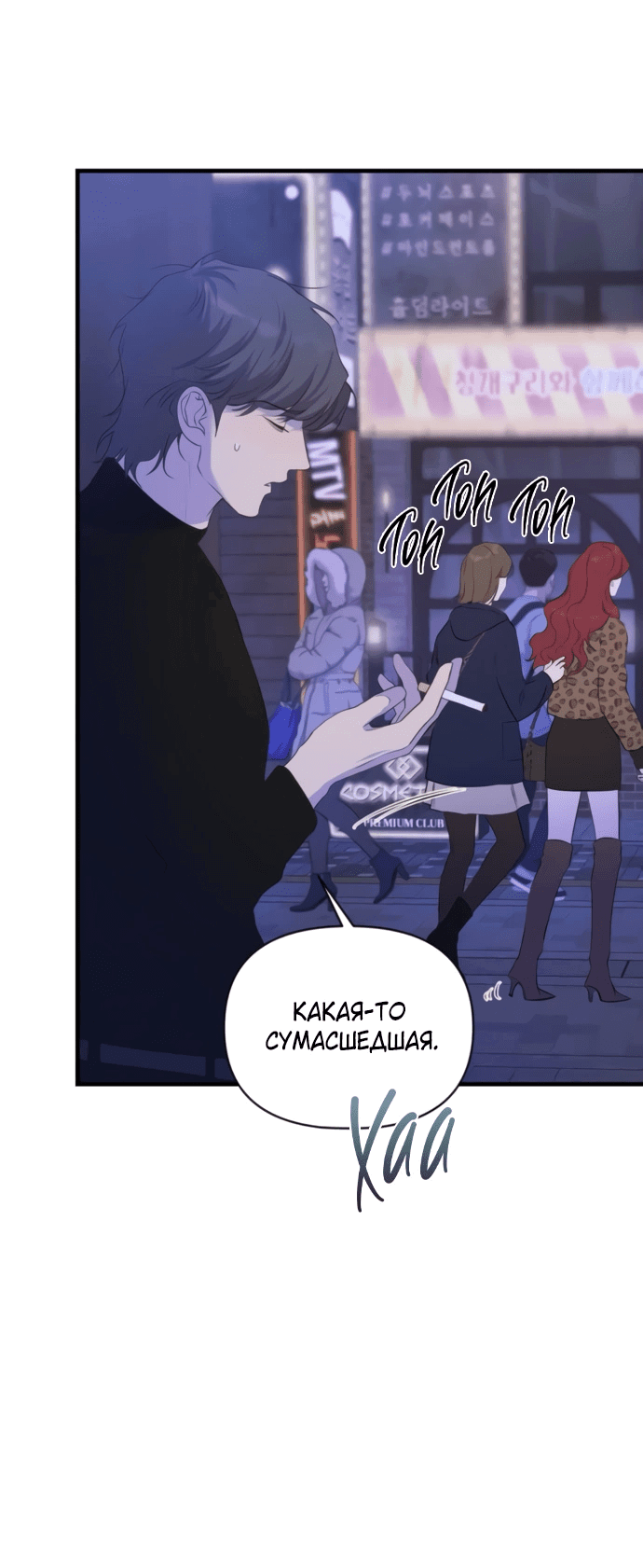 Манга Идеальный контракт - Глава 77 Страница 55