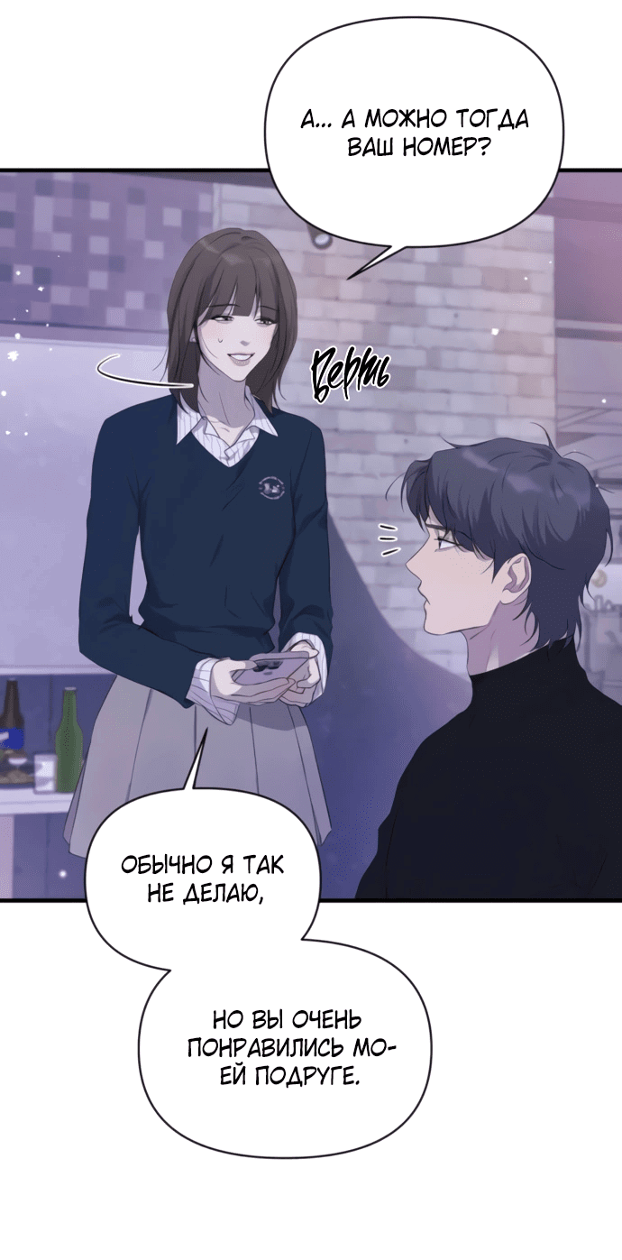 Манга Идеальный контракт - Глава 77 Страница 38