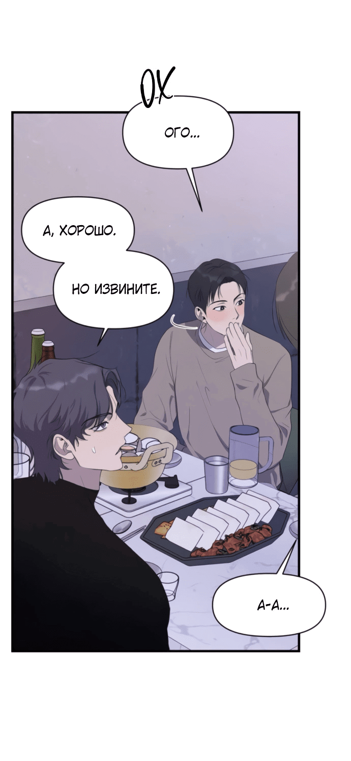 Манга Идеальный контракт - Глава 77 Страница 41