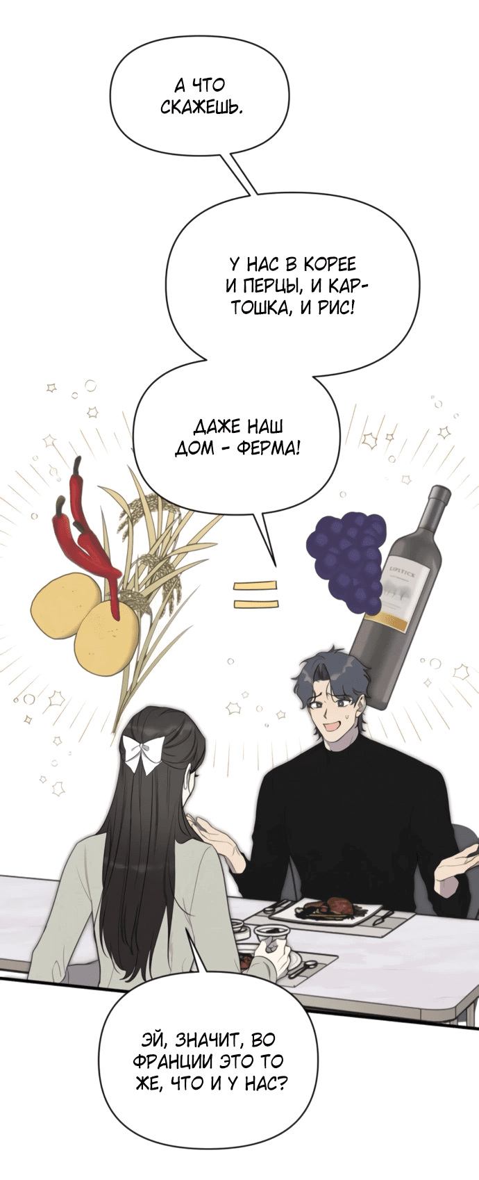 Манга Идеальный контракт - Глава 77 Страница 7