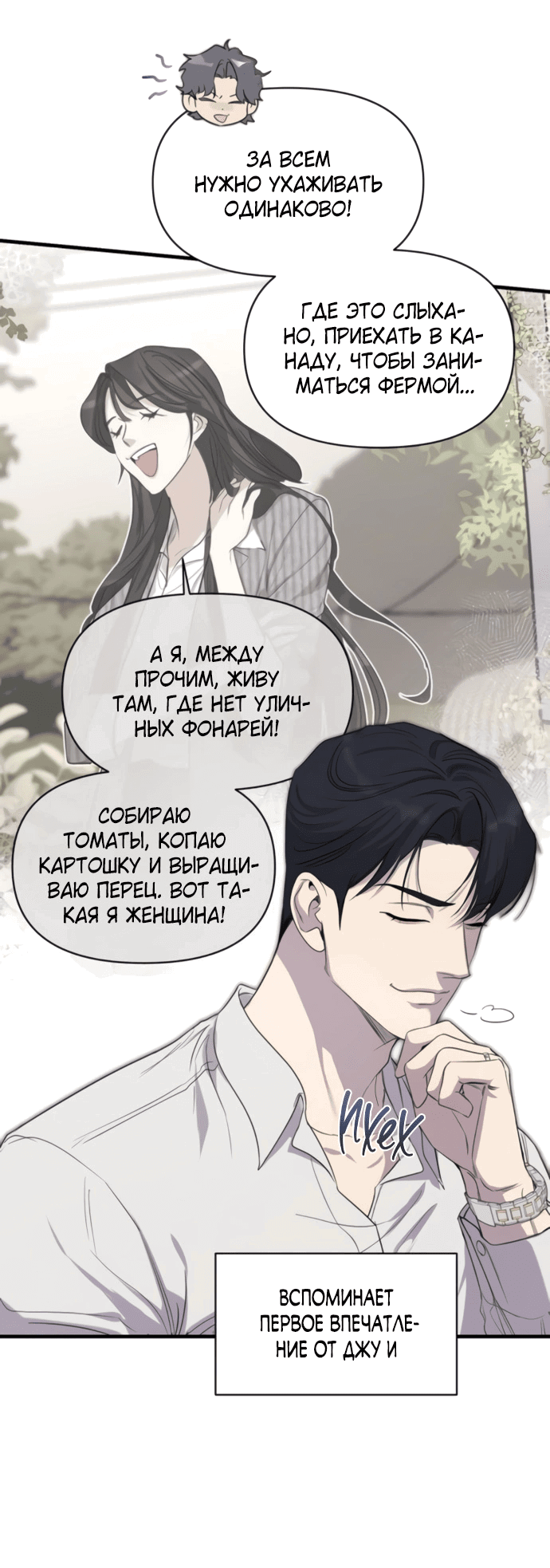 Манга Идеальный контракт - Глава 77 Страница 8