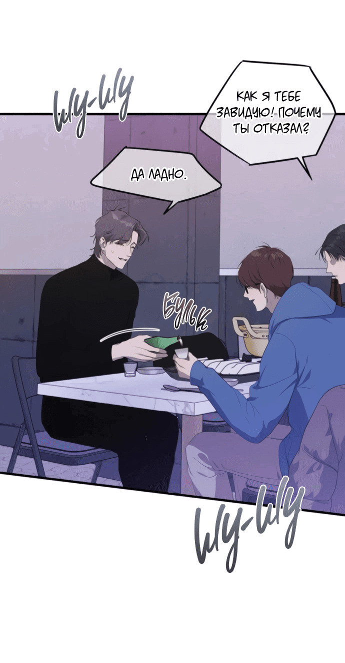 Манга Идеальный контракт - Глава 77 Страница 43