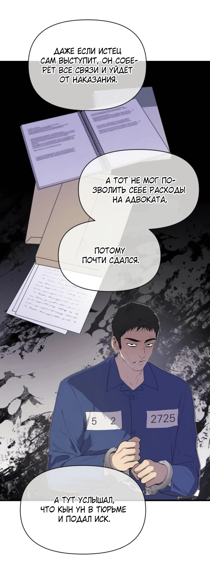 Манга Идеальный контракт - Глава 77 Страница 30