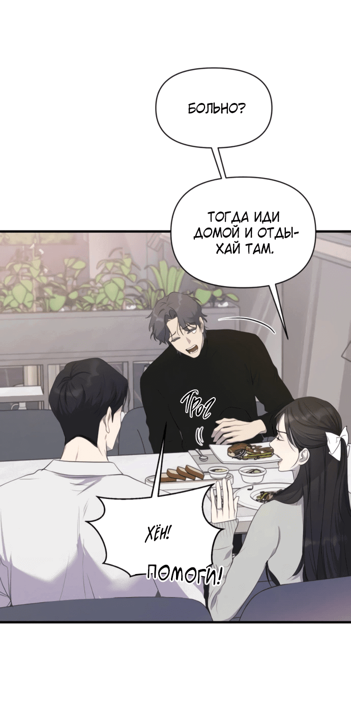 Манга Идеальный контракт - Глава 77 Страница 15