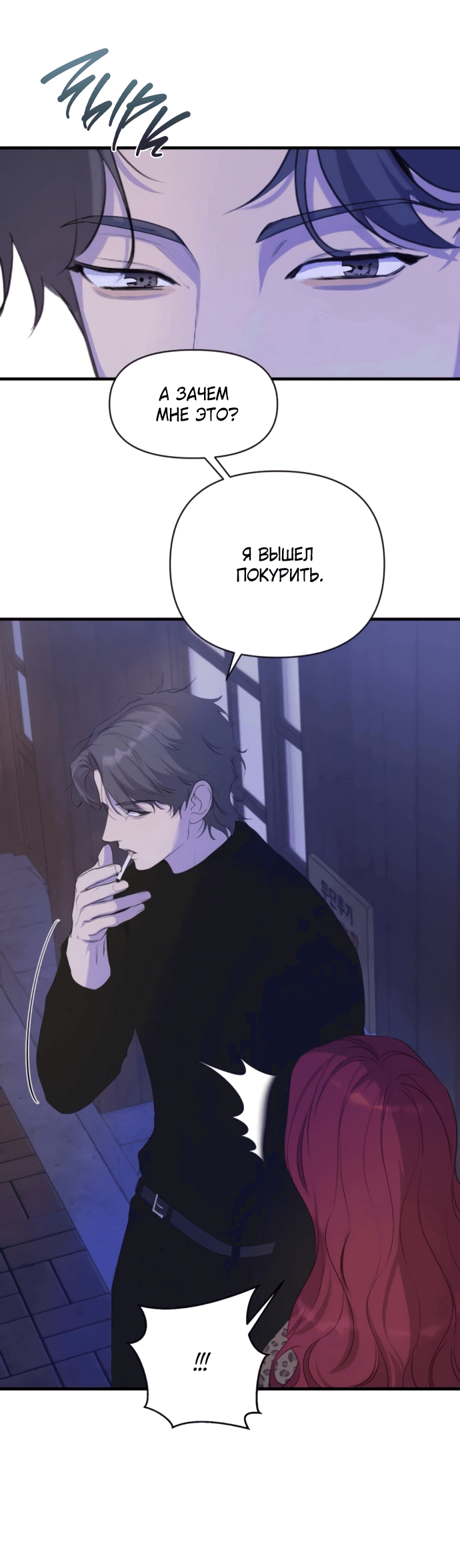 Манга Идеальный контракт - Глава 77 Страница 53