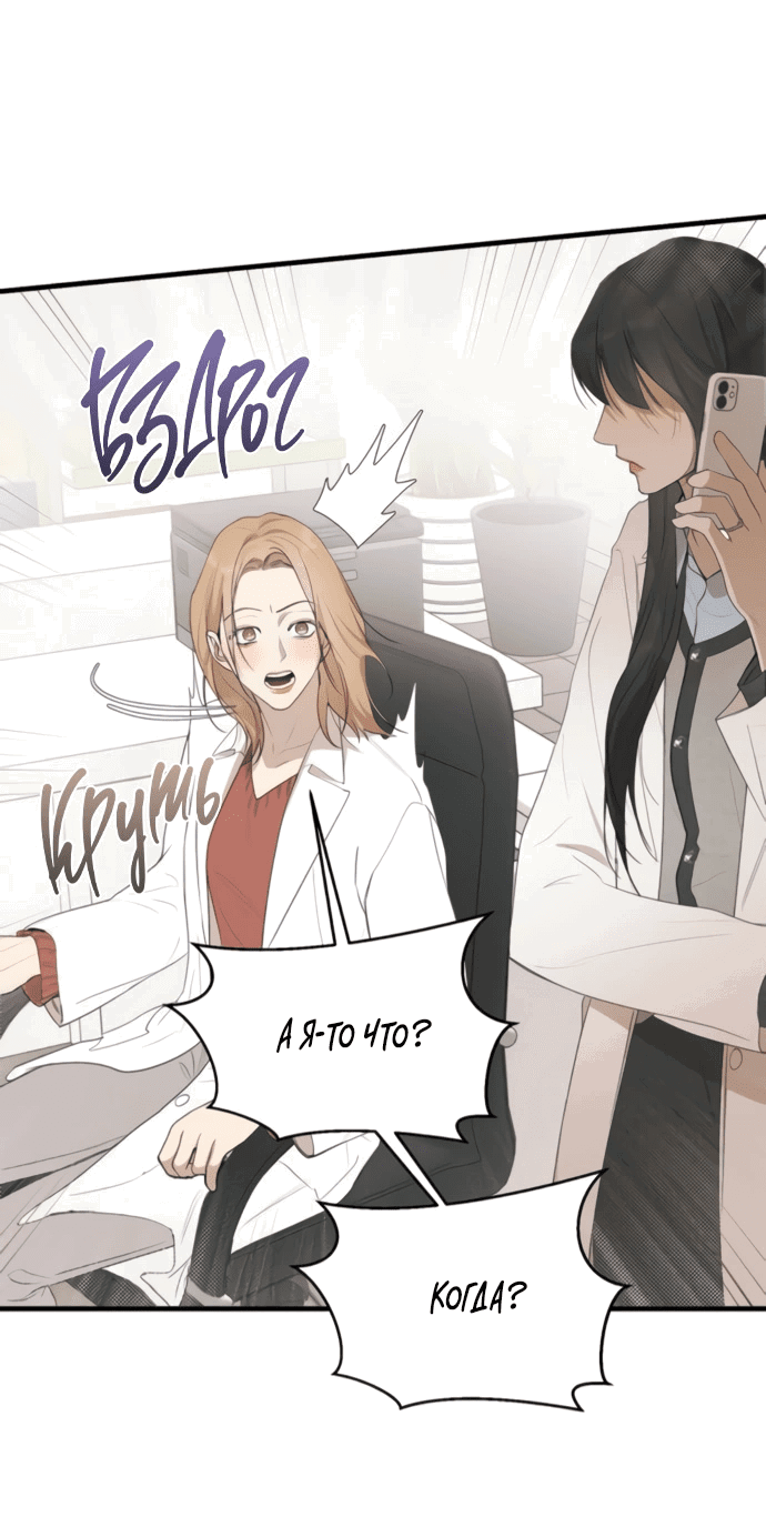 Манга Идеальный контракт - Глава 79 Страница 57