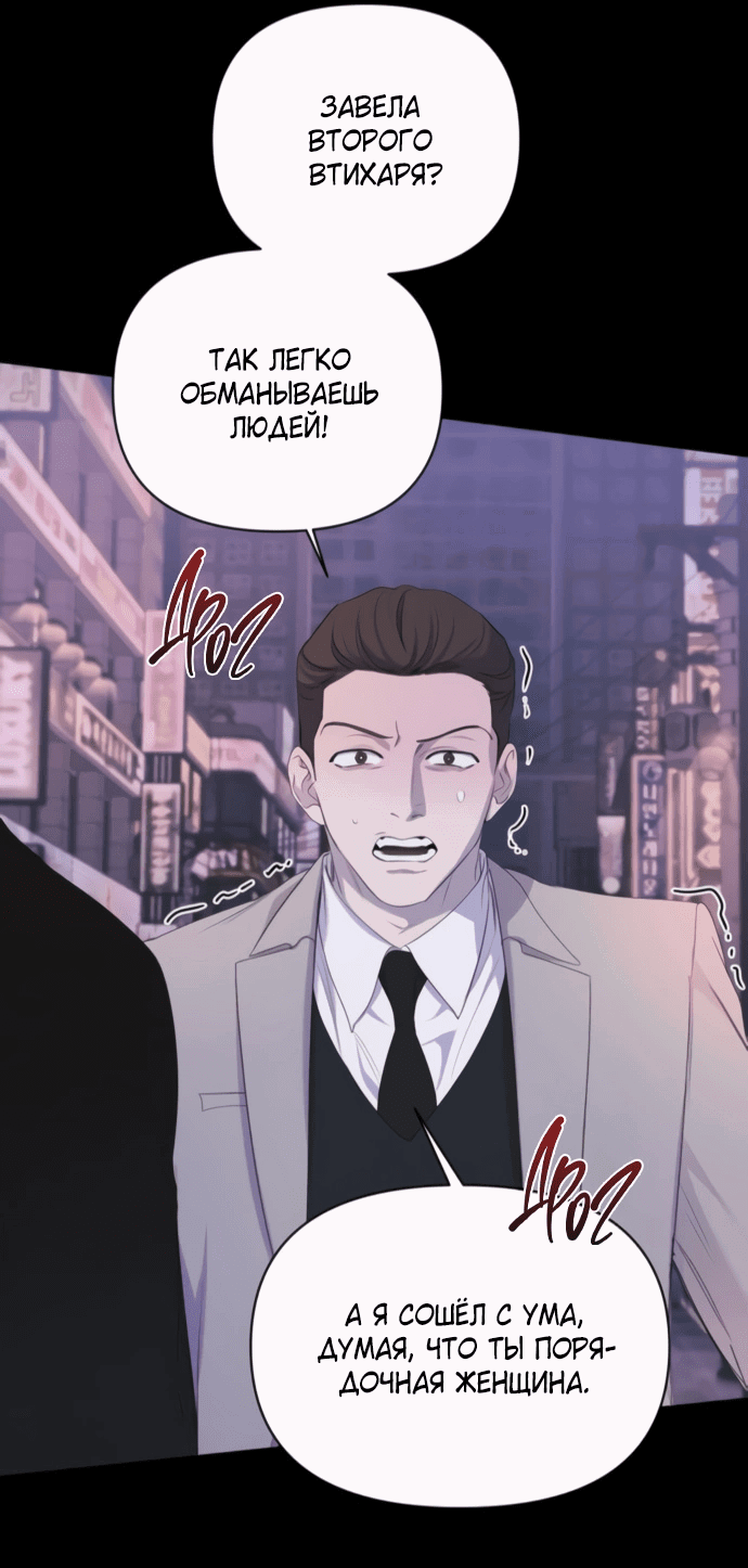 Манга Идеальный контракт - Глава 79 Страница 21