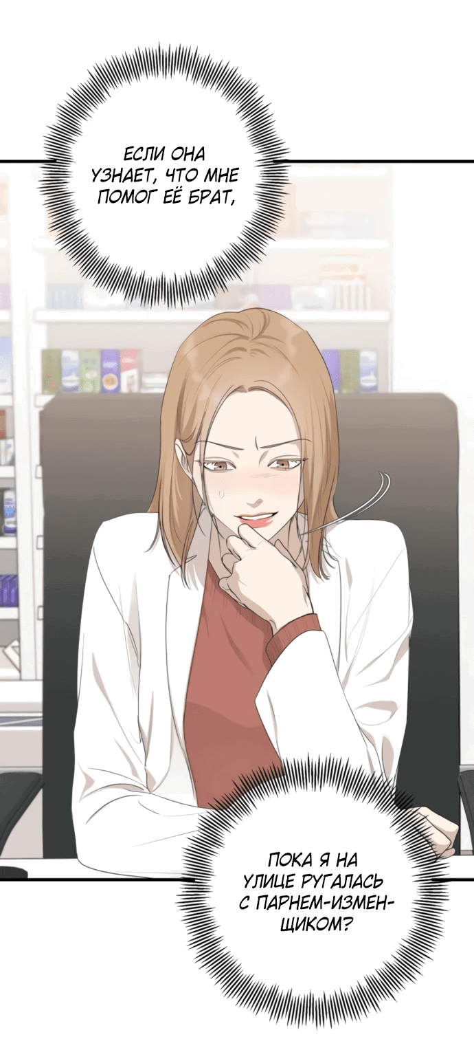 Манга Идеальный контракт - Глава 79 Страница 19