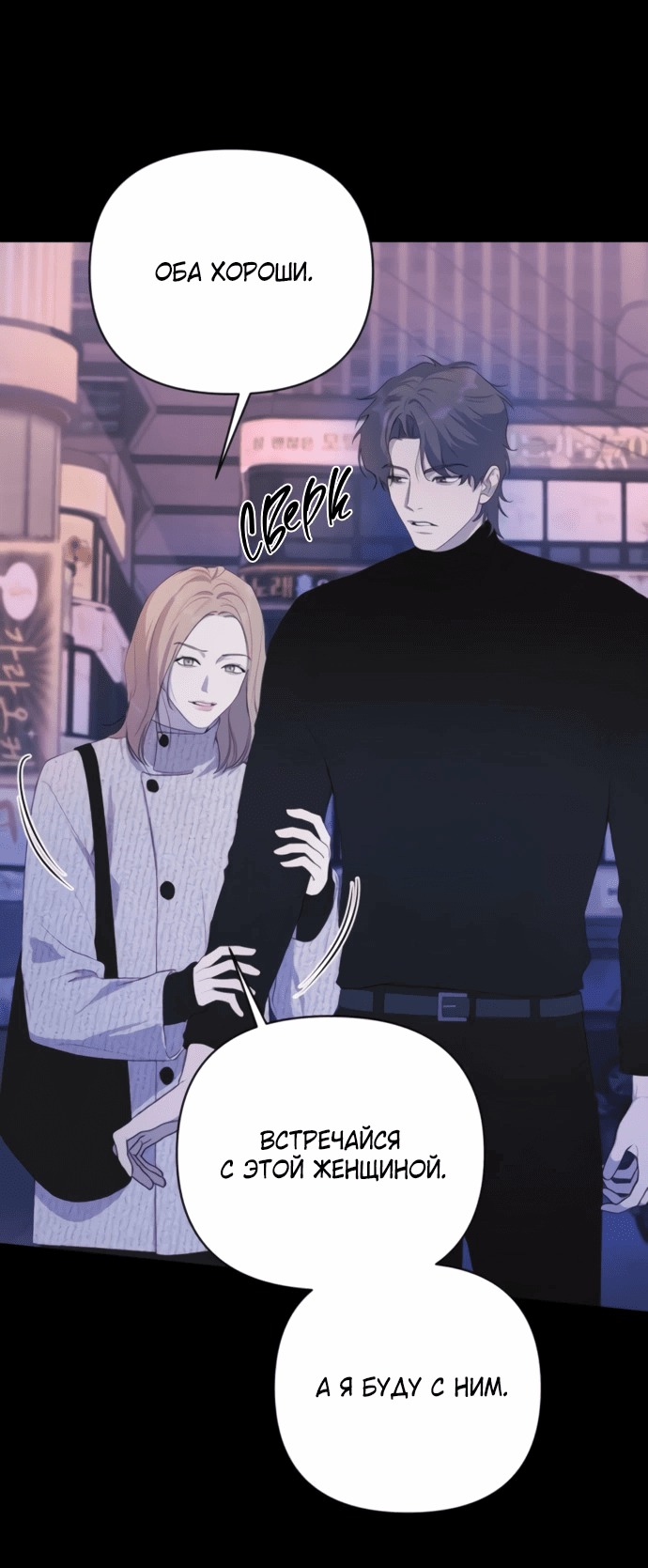 Манга Идеальный контракт - Глава 79 Страница 32