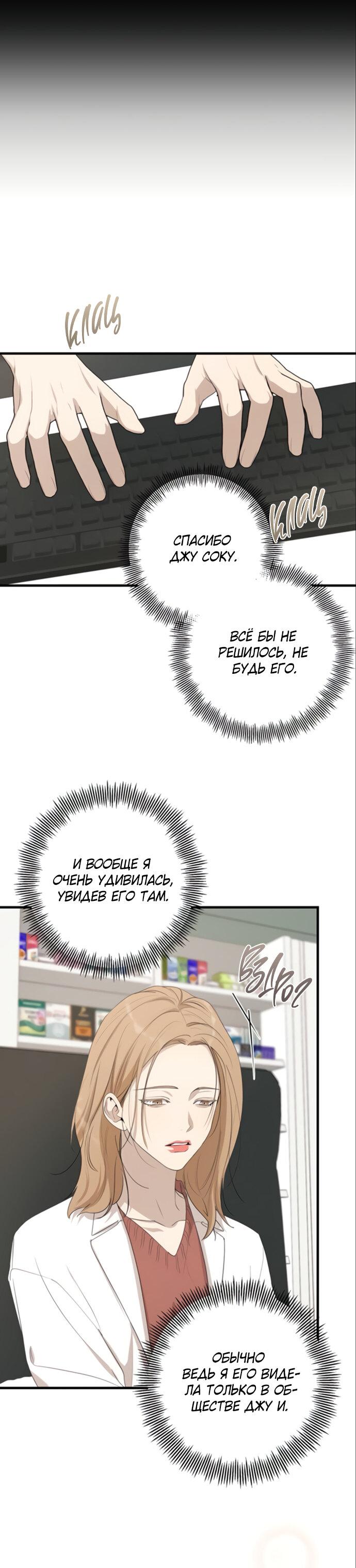 Манга Идеальный контракт - Глава 79 Страница 51