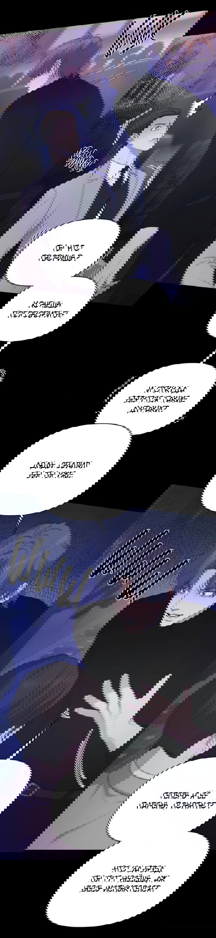 Манга Идеальный контракт - Глава 79 Страница 26