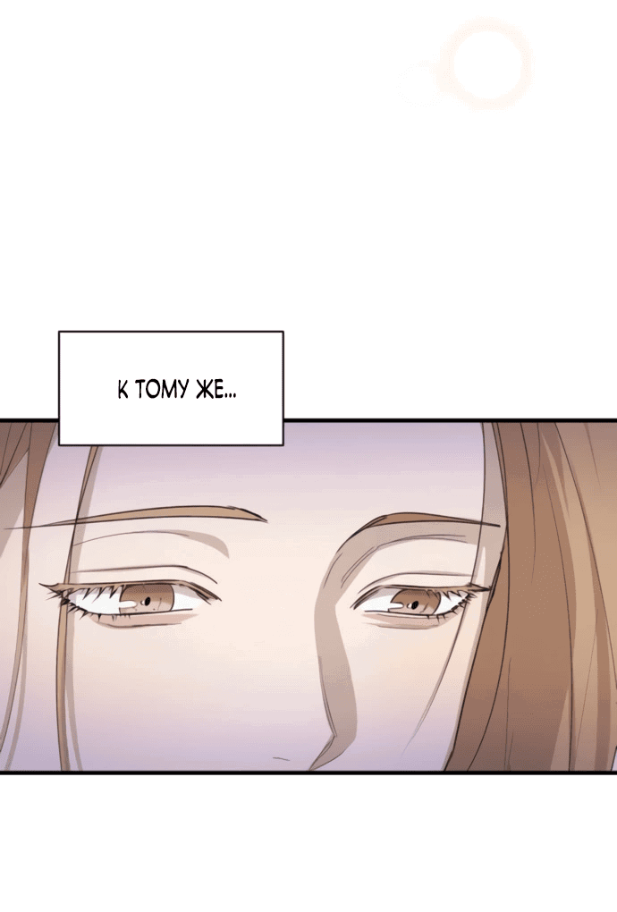 Манга Идеальный контракт - Глава 79 Страница 53