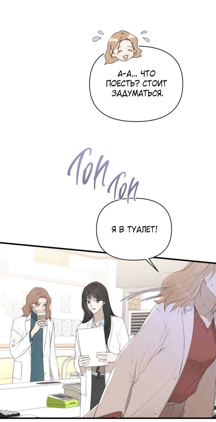 Манга Идеальный контракт - Глава 79 Страница 5