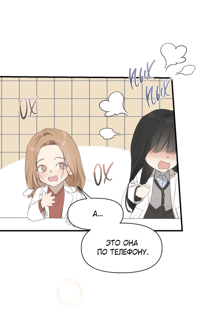 Манга Идеальный контракт - Глава 79 Страница 59