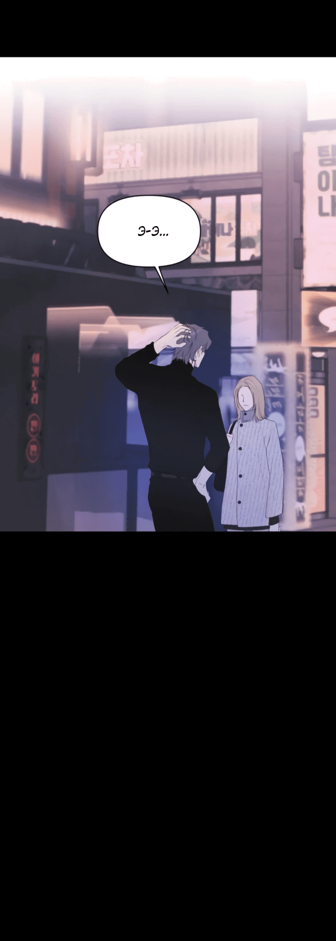 Манга Идеальный контракт - Глава 79 Страница 42